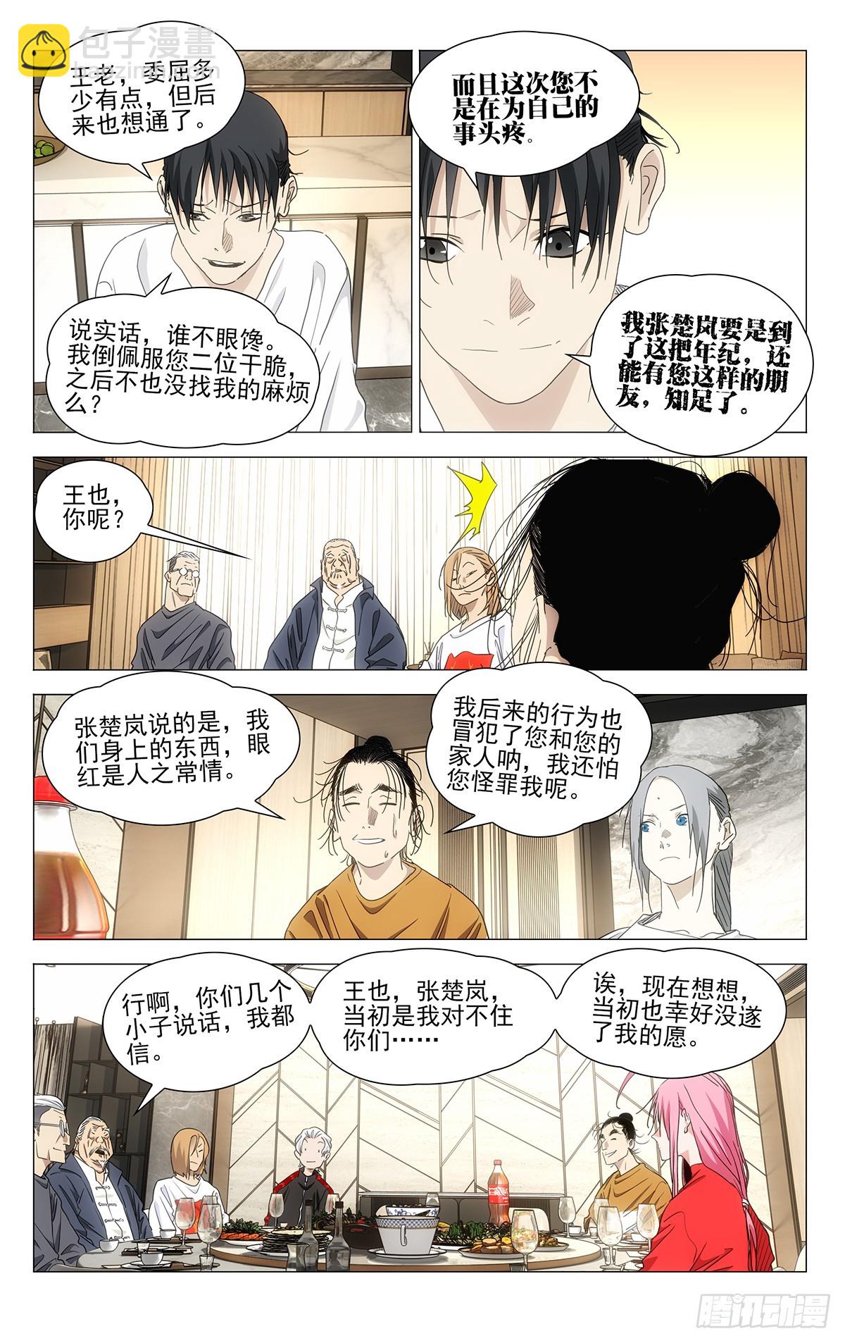 一人之下 - 699 歡聚一堂 - 2