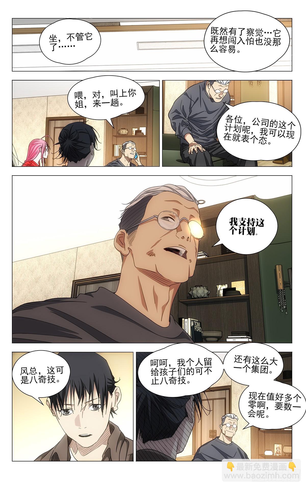 一人之下 - 699 歡聚一堂 - 3