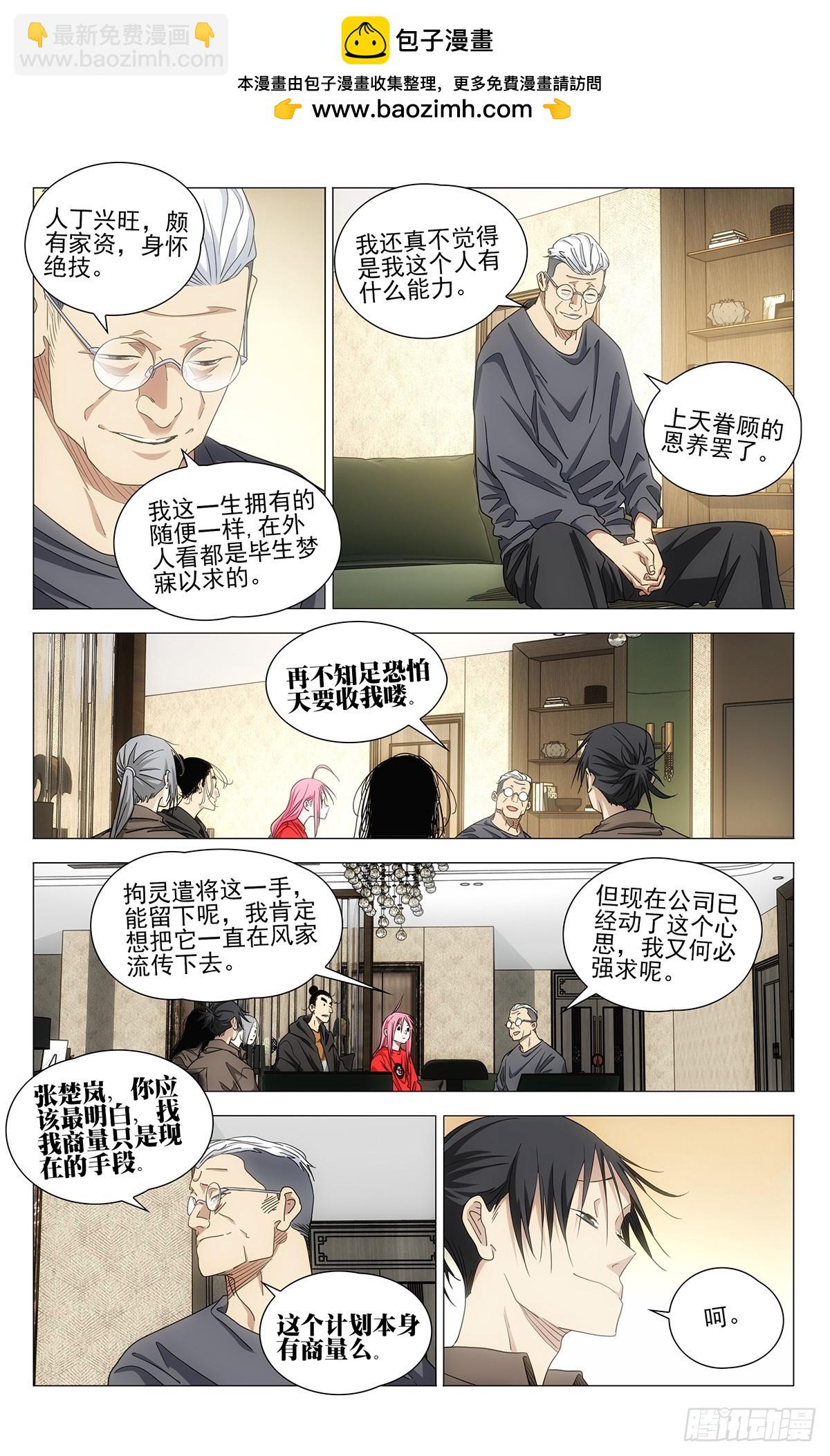 一人之下 - 699 歡聚一堂 - 4