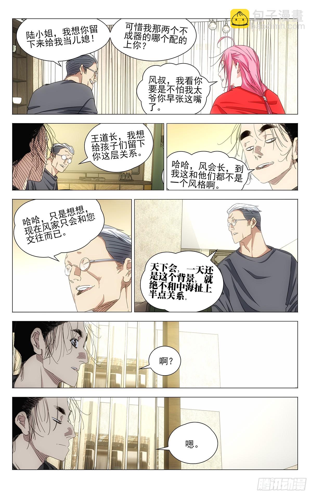 一人之下 - 699 歡聚一堂 - 2