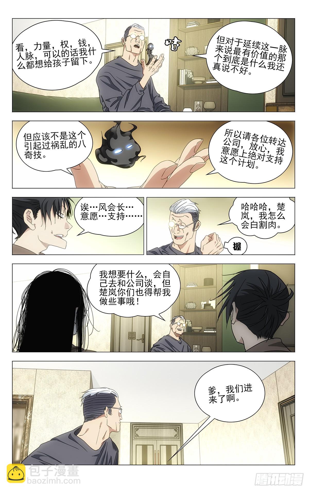 一人之下 - 699 歡聚一堂 - 3