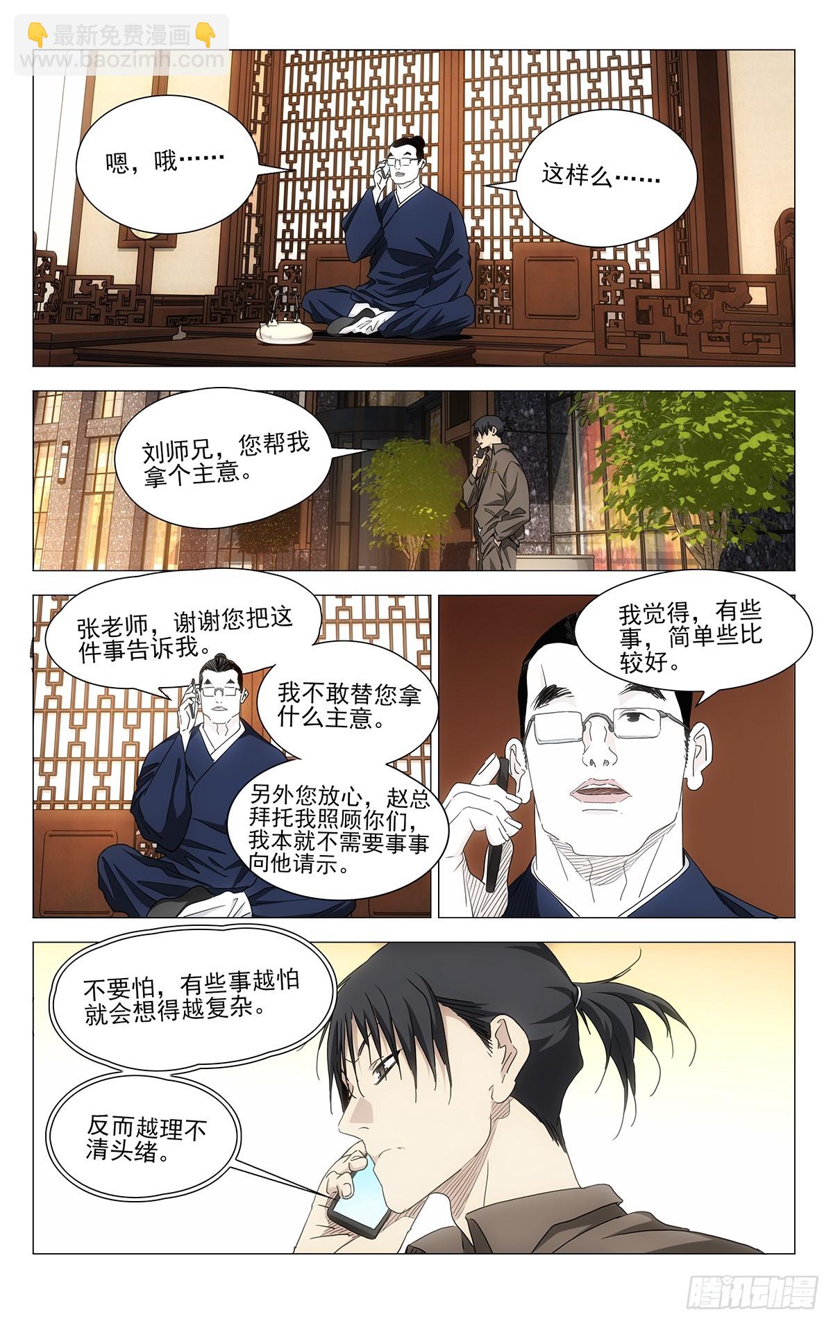 一人之下 - 701 神塗 - 3