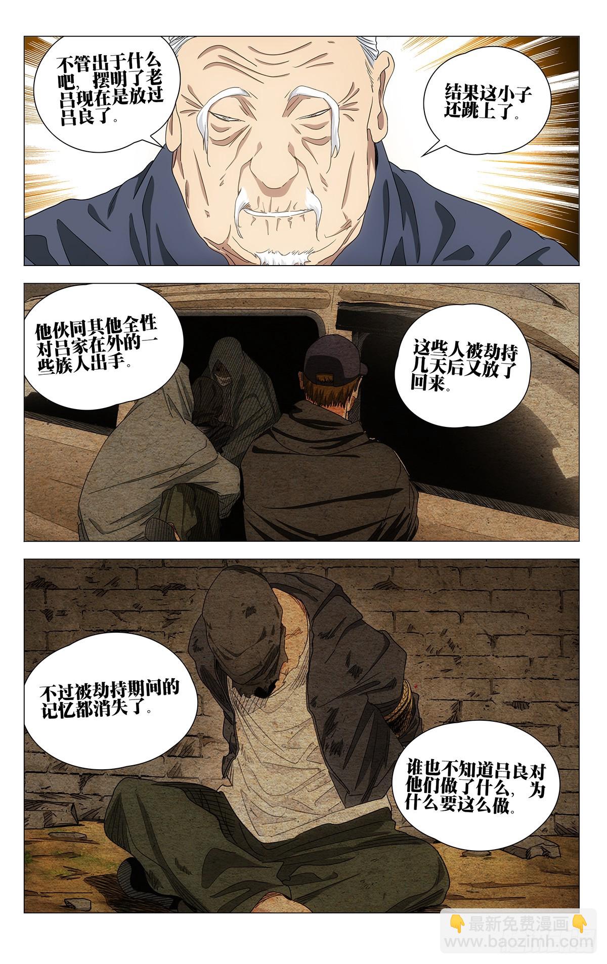 一人之下 - 701 神塗 - 3