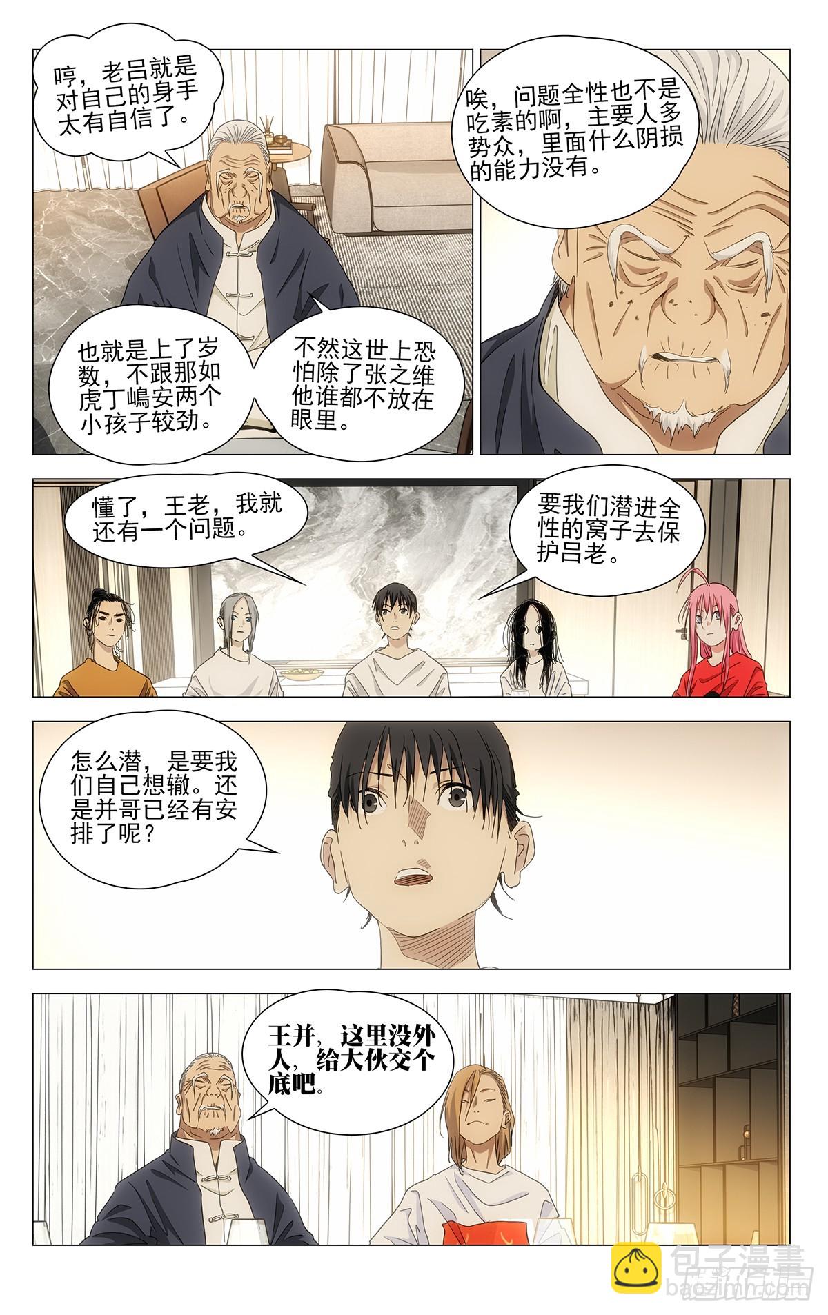 一人之下 - 701 神塗 - 1