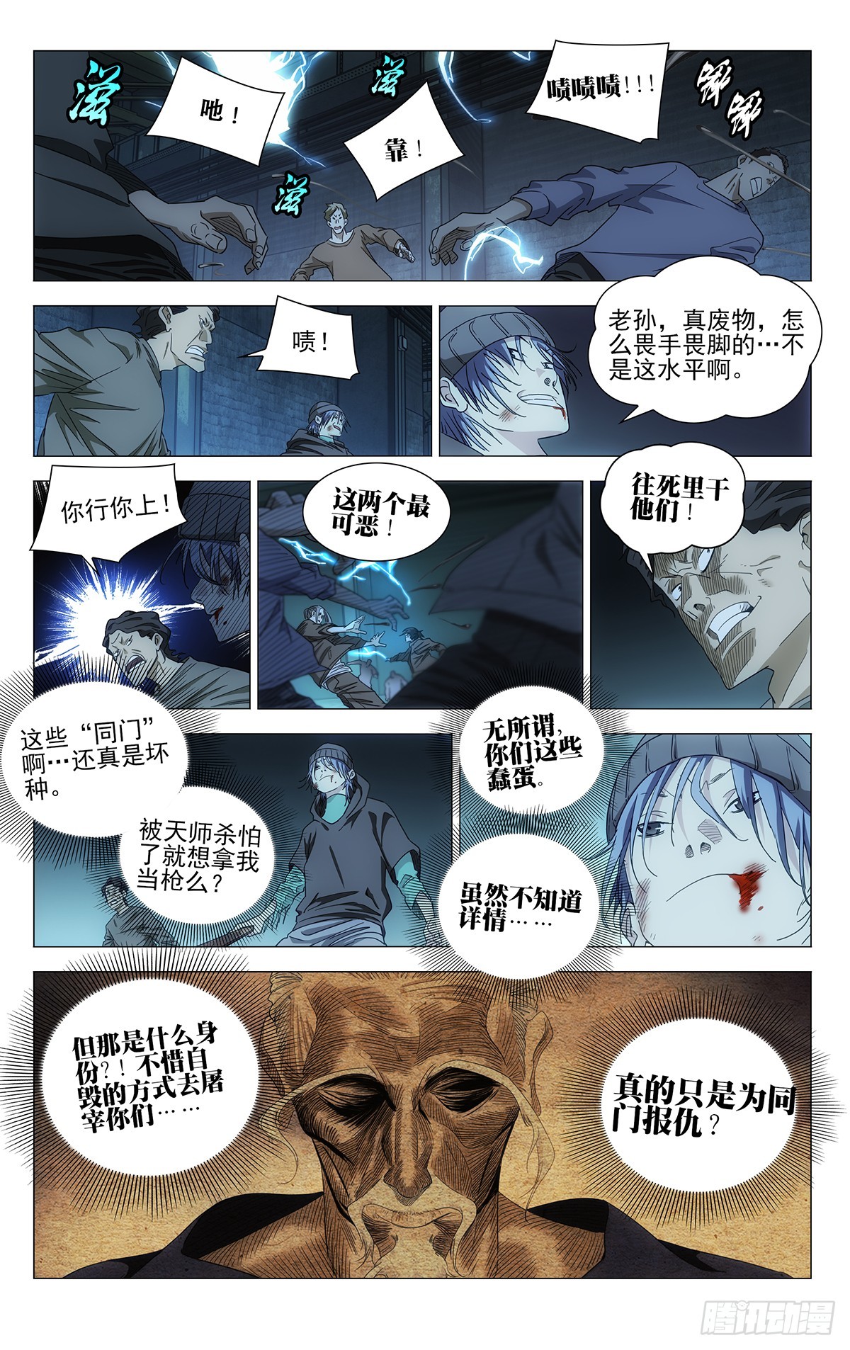 一人之下 - 708 去第二頁吧 - 1