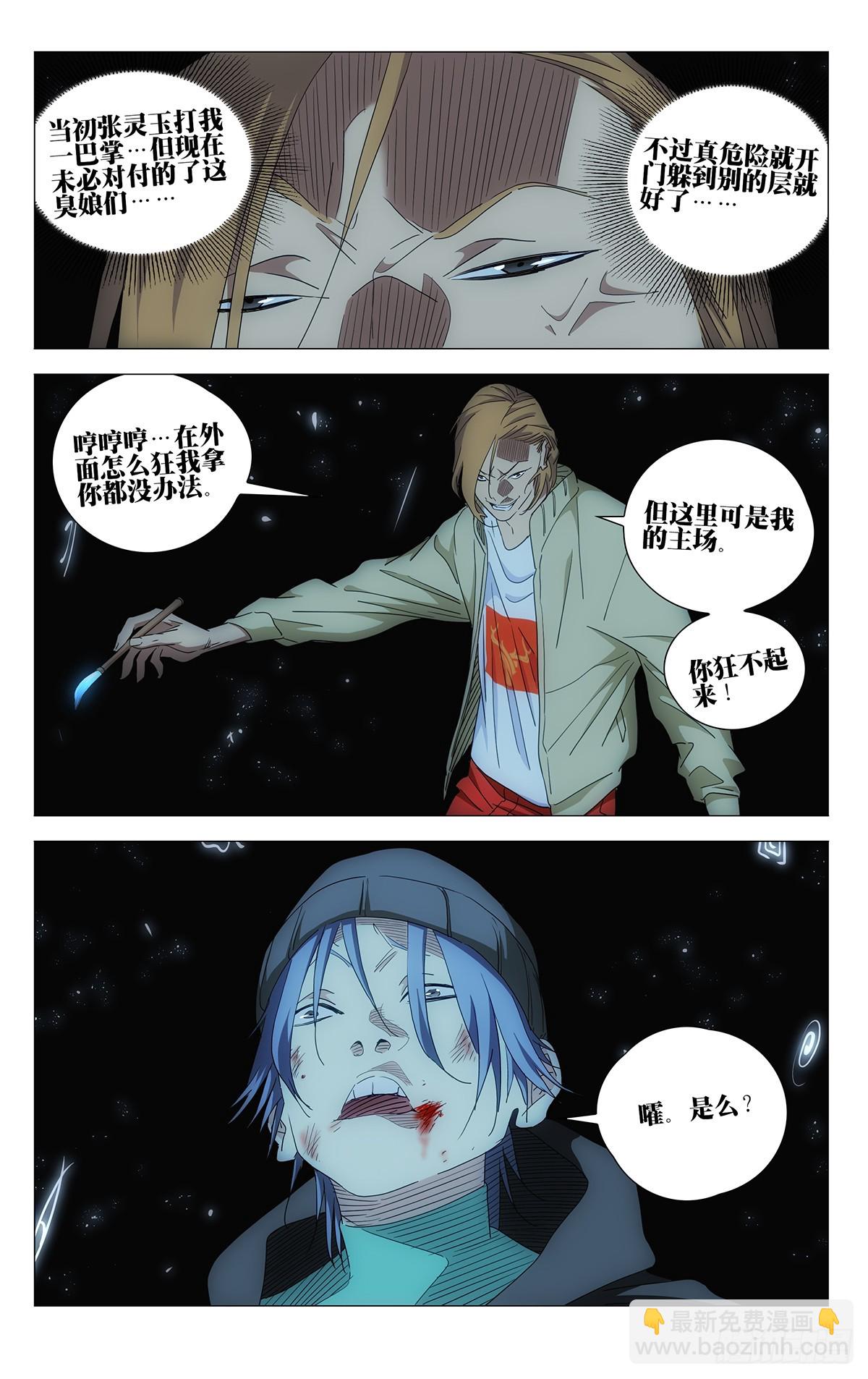 一人之下 - 708 去第二頁吧 - 1