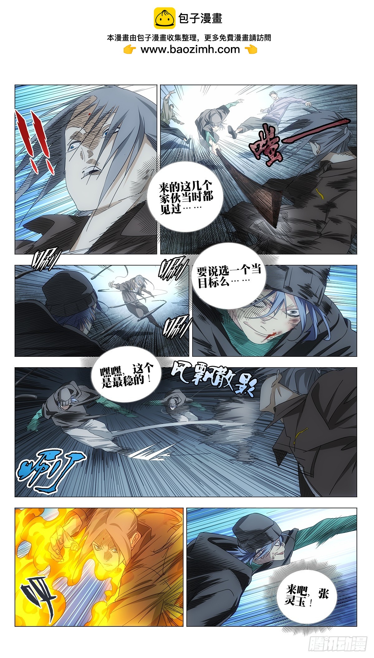 一人之下 - 708 去第二頁吧 - 2