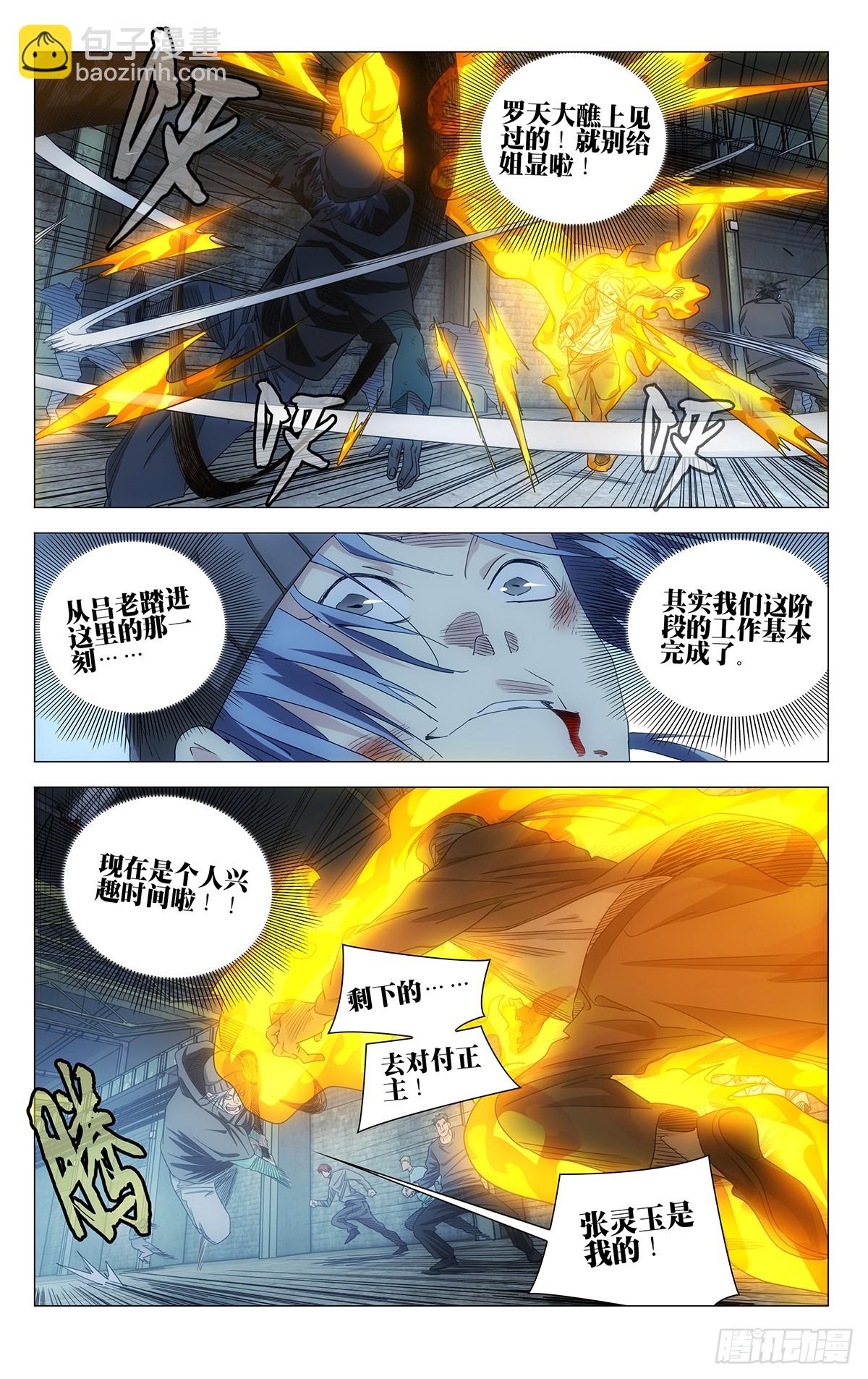一人之下 - 708 去第二頁吧 - 3