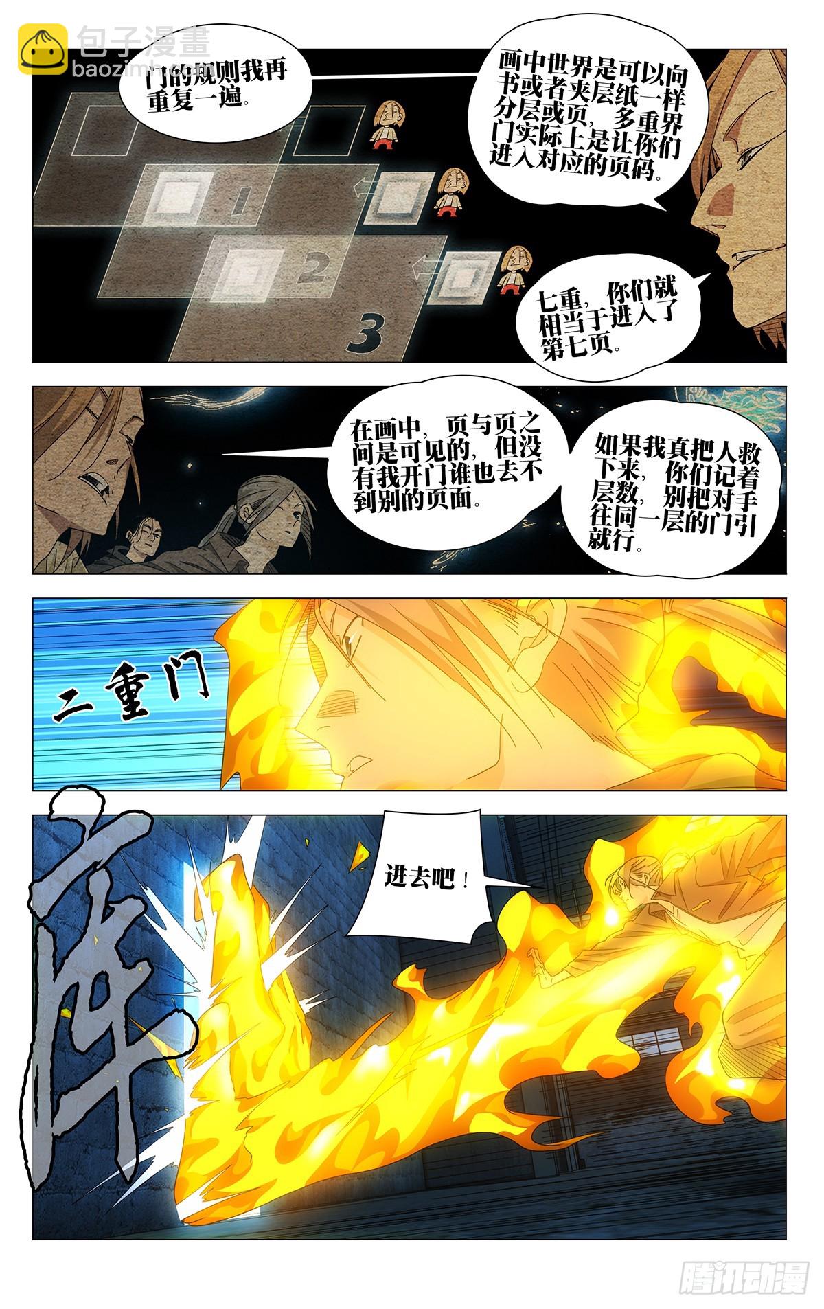 一人之下 - 708 去第二頁吧 - 1