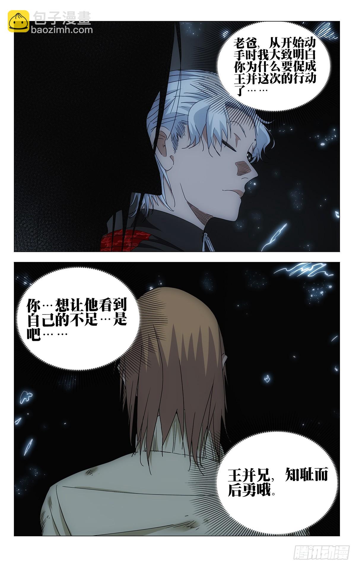 一人之下 - 710 療愈 - 6