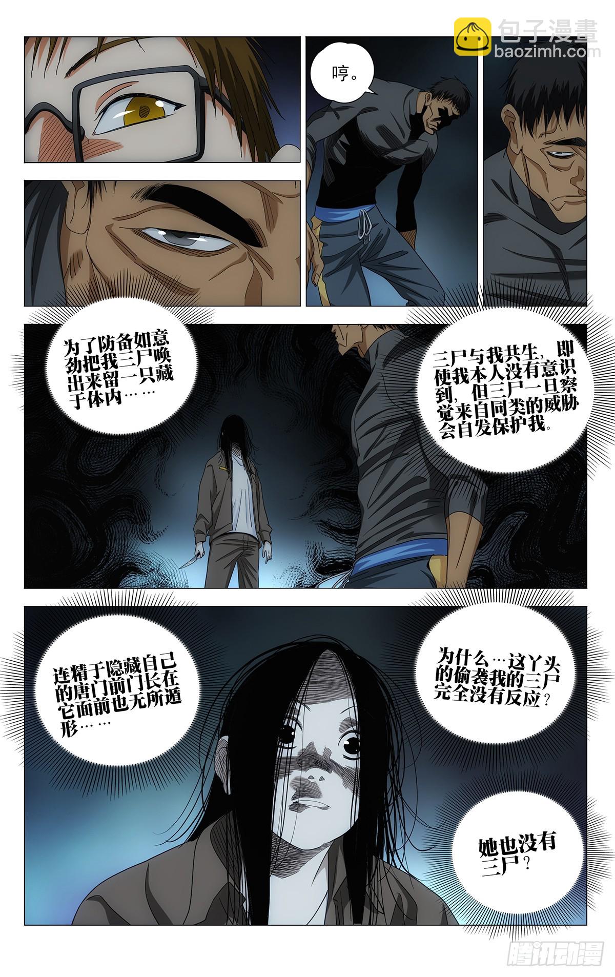 一人之下 - 710 療愈 - 3