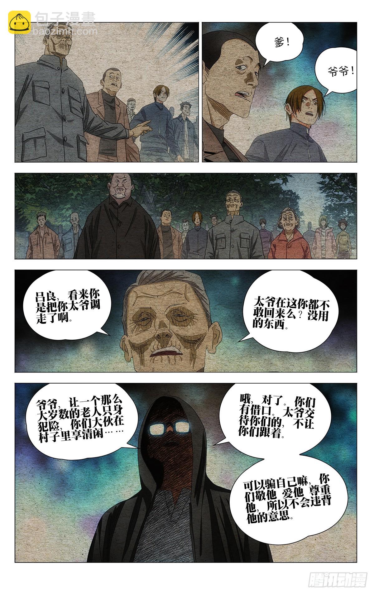 一人之下 - 712 回家 - 3