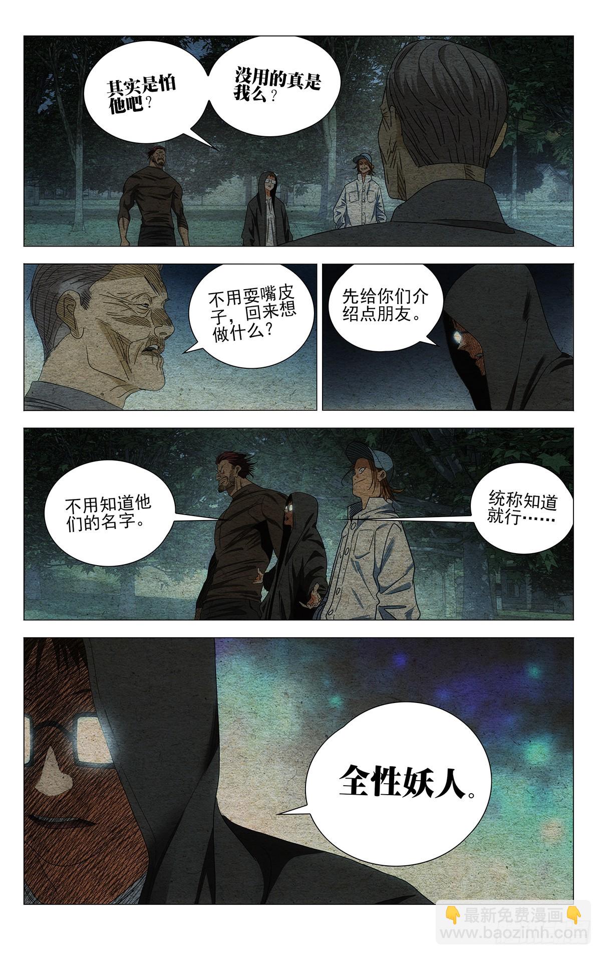 一人之下 - 712 回家 - 4
