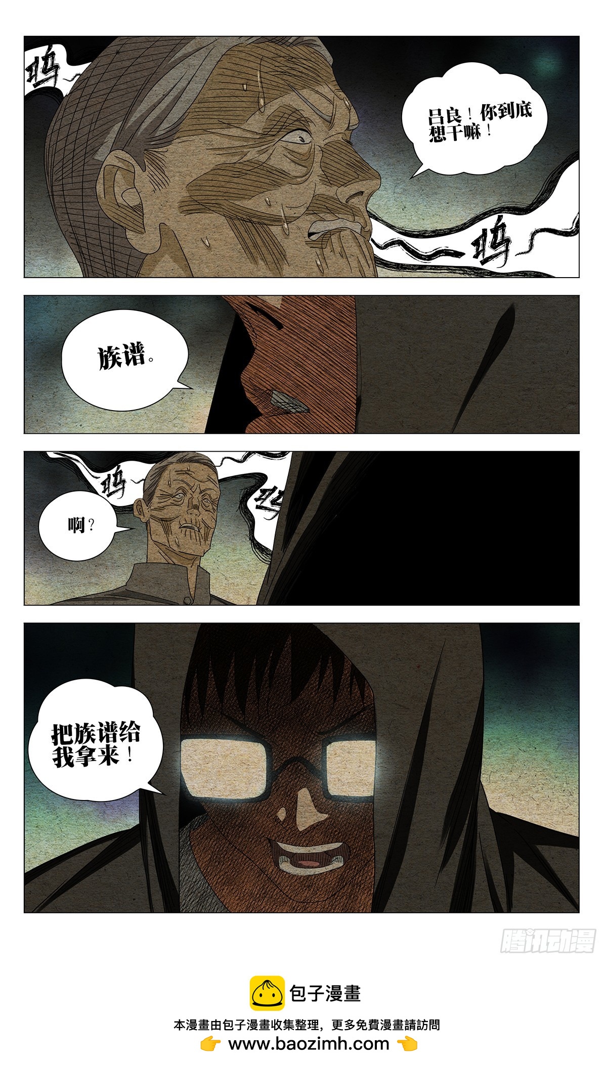 一人之下 - 712 回家 - 1