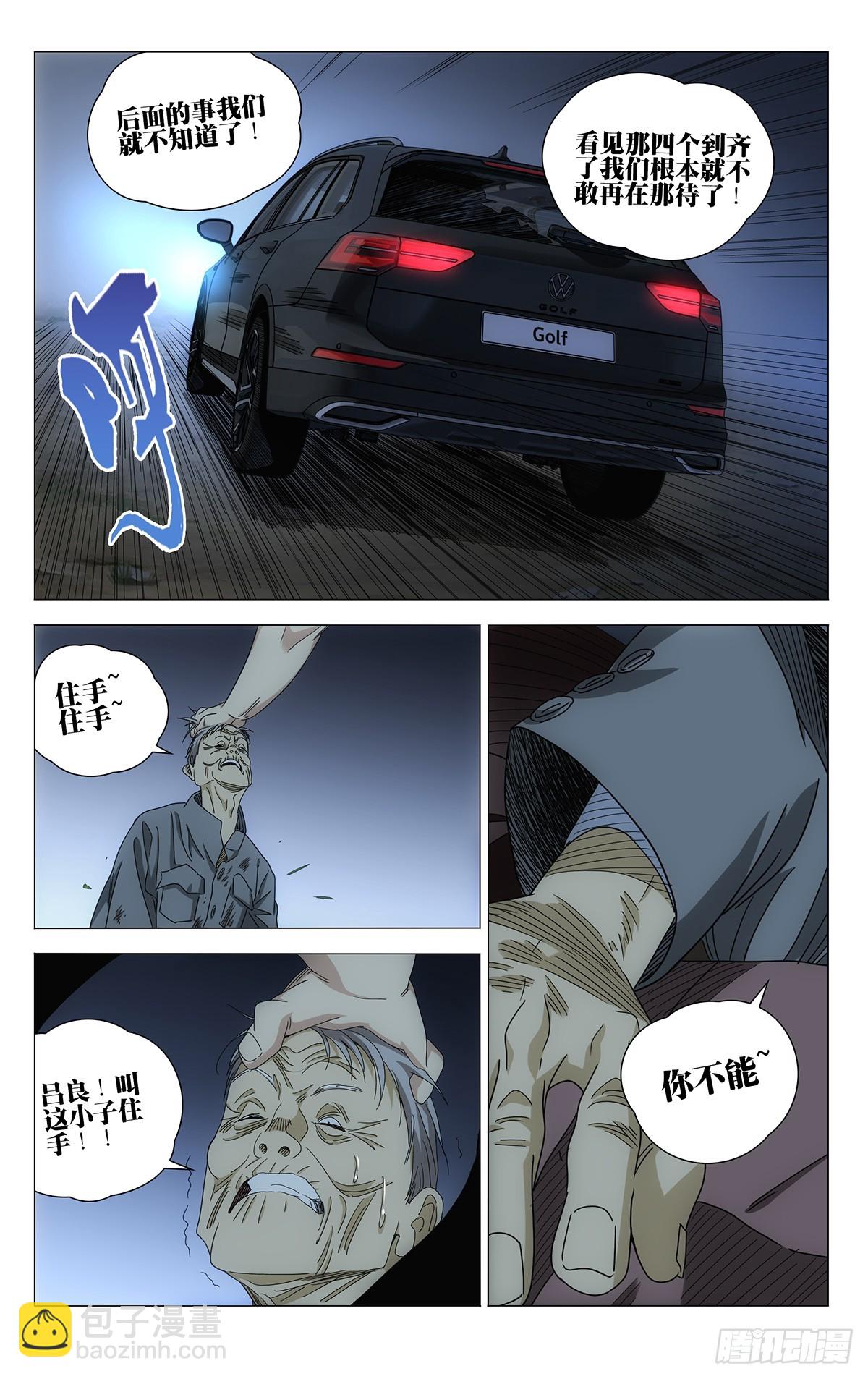 一人之下 - 712 回家 - 3