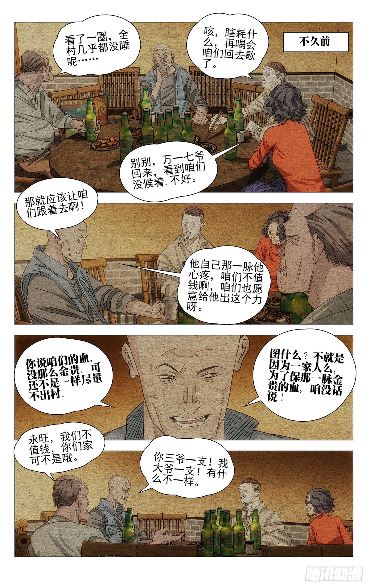 一人之下 - 712 回家 - 2