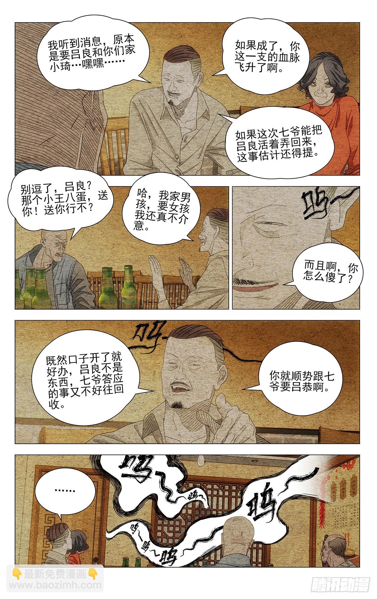 一人之下 - 712 回家 - 3