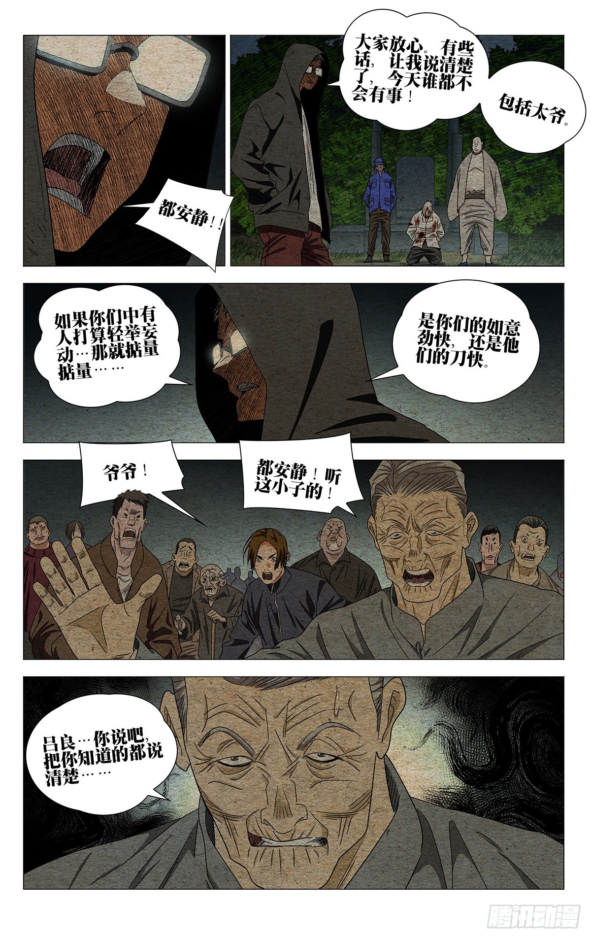 一人之下 - 714 祭靈 - 3