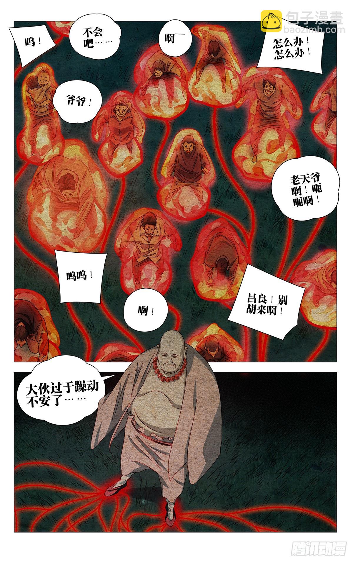 一人之下 - 714 祭靈 - 2