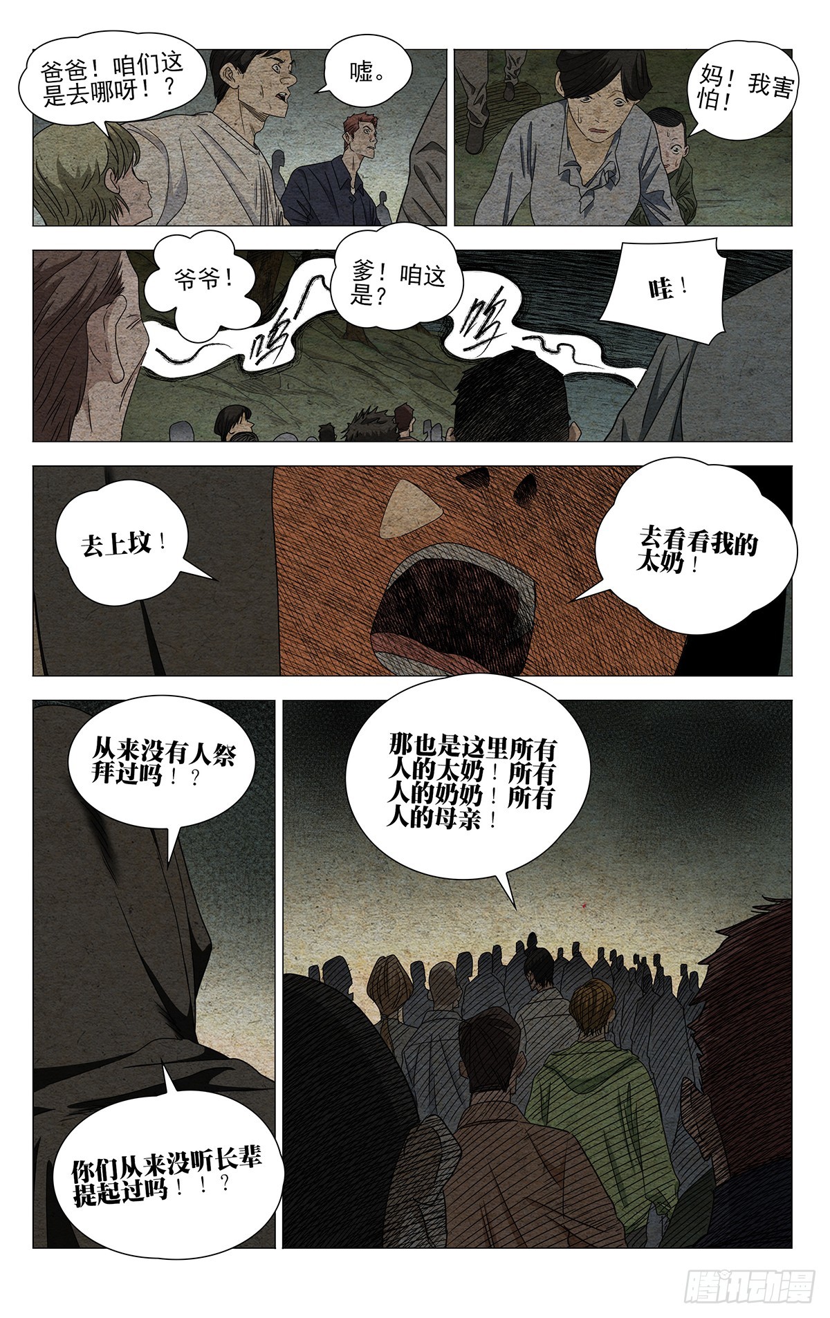 一人之下 - 714 祭靈 - 1