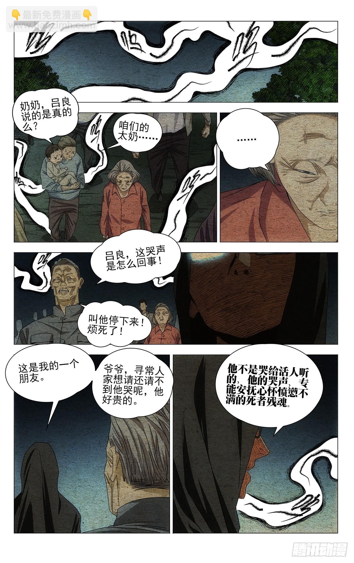 一人之下 - 714 祭靈 - 2