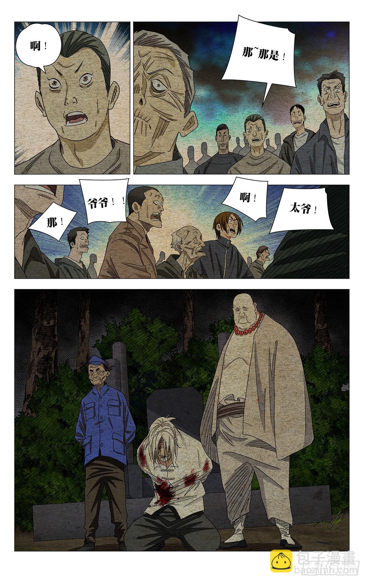 一人之下 - 714 祭靈 - 1