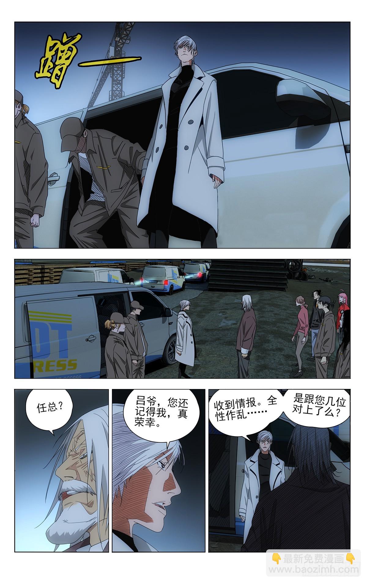 一人之下 - 716 圈外人 - 3