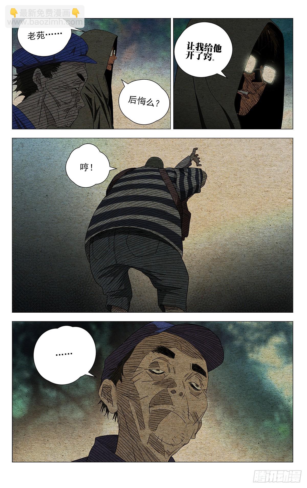 一人之下 - 716 圈外人 - 2