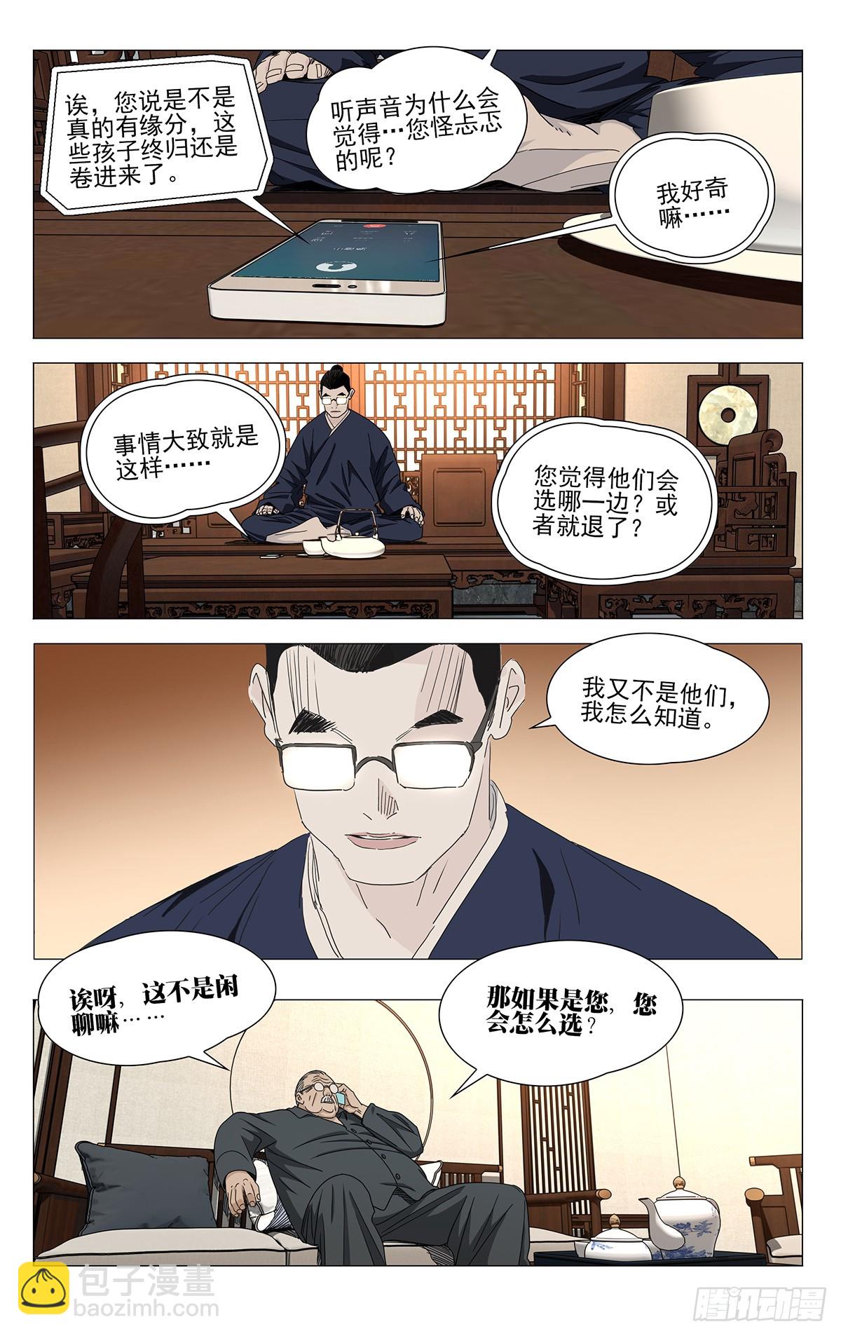 一人之下 - 718 戲 - 1