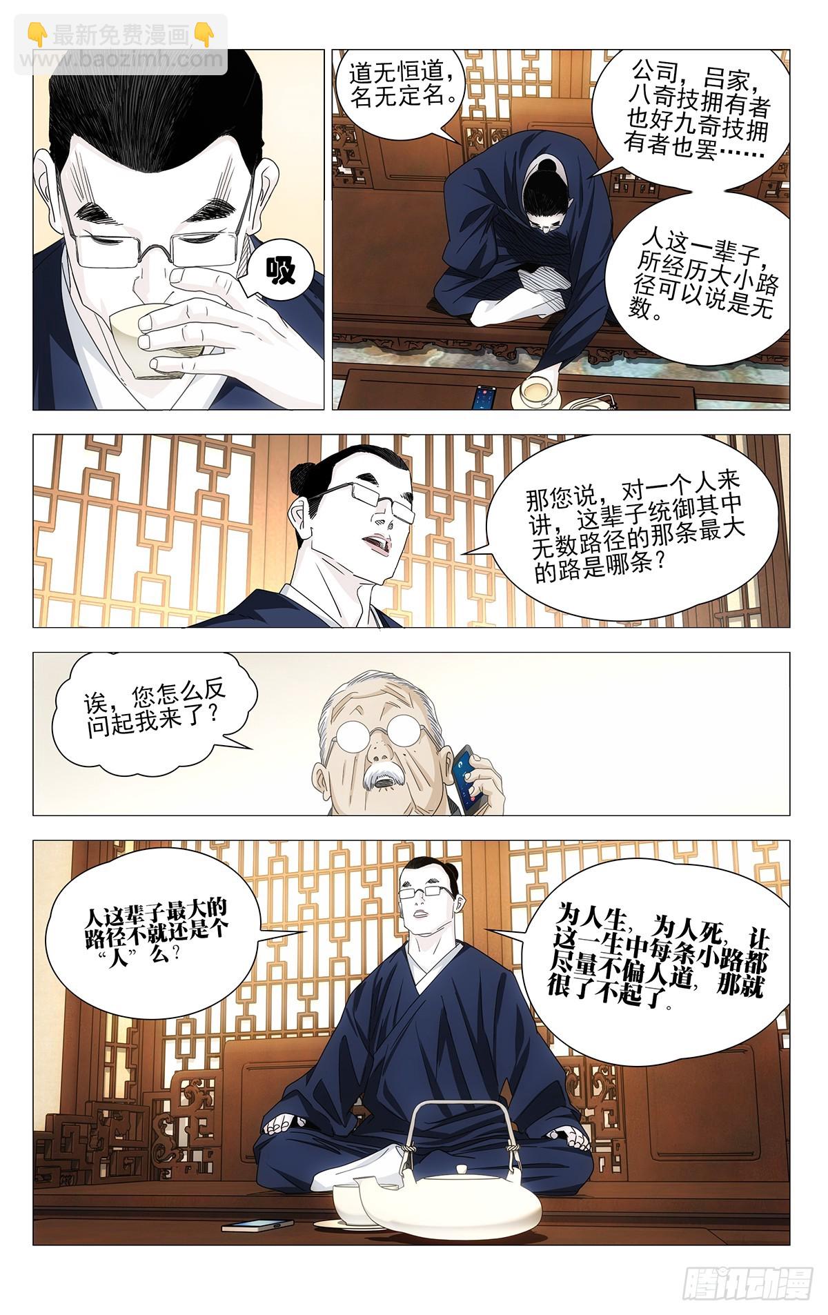 一人之下 - 718 戲 - 2