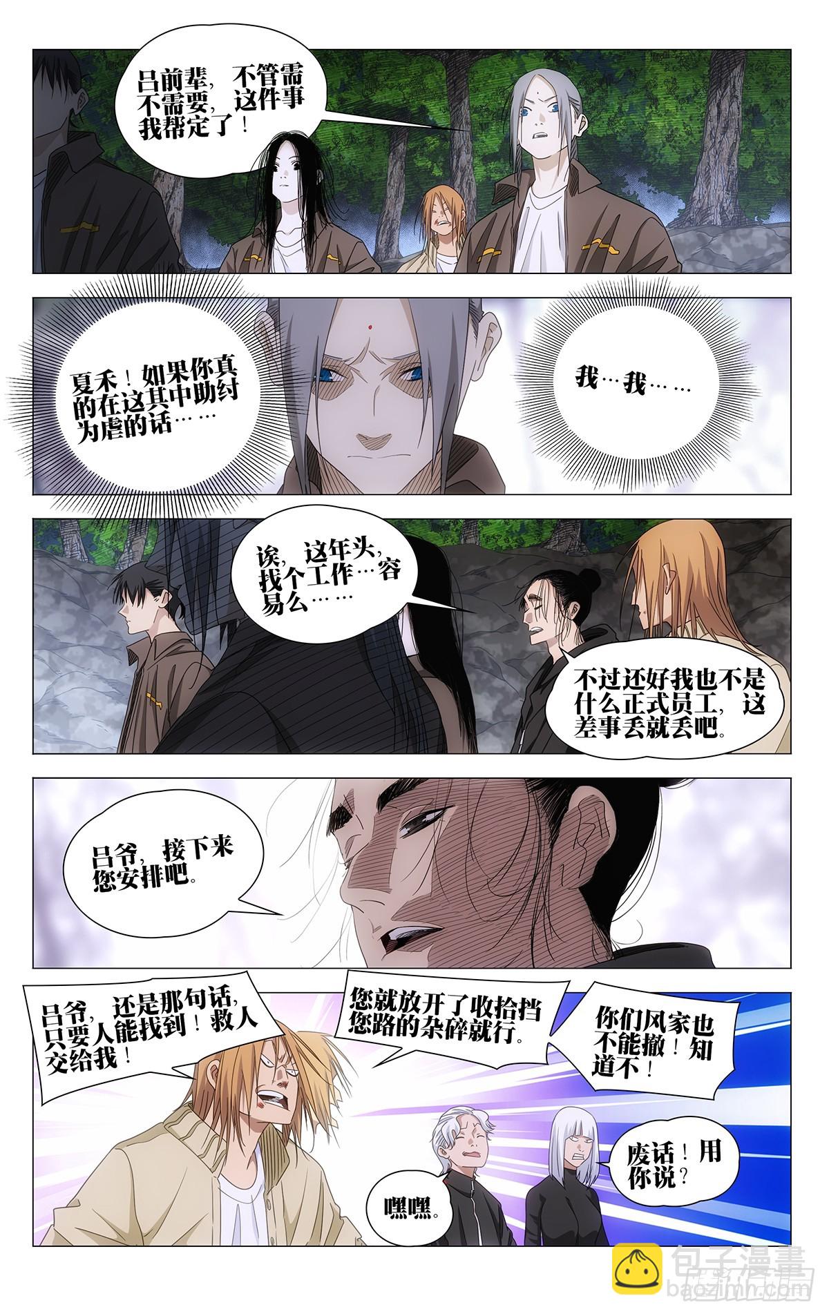 一人之下 - 718 戲 - 4