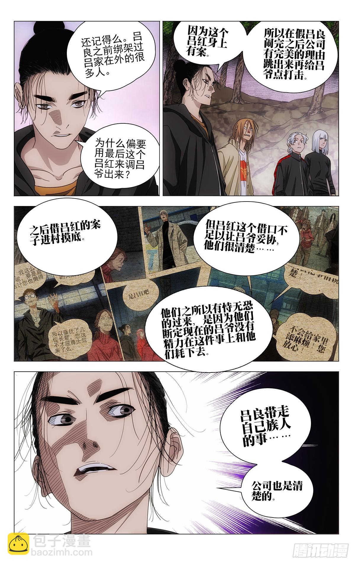 一人之下 - 718 戲 - 1
