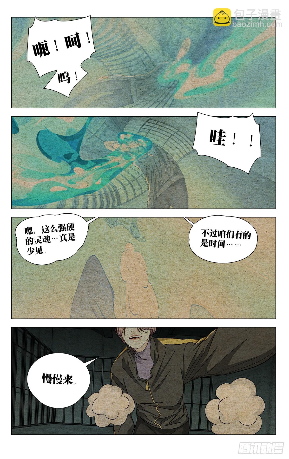 一人之下 - 722 歸還 - 5