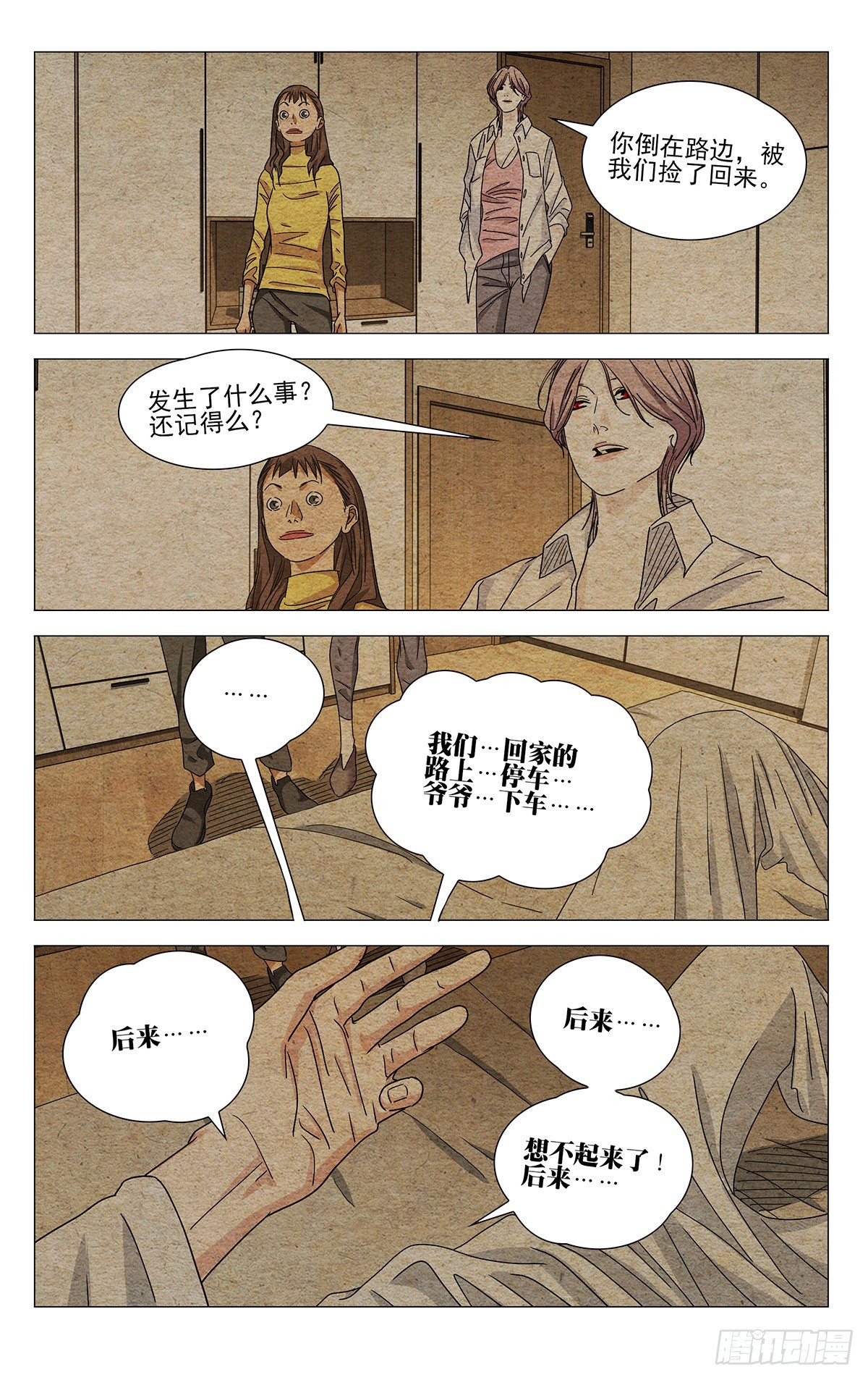 一人之下 - 722 歸還 - 4