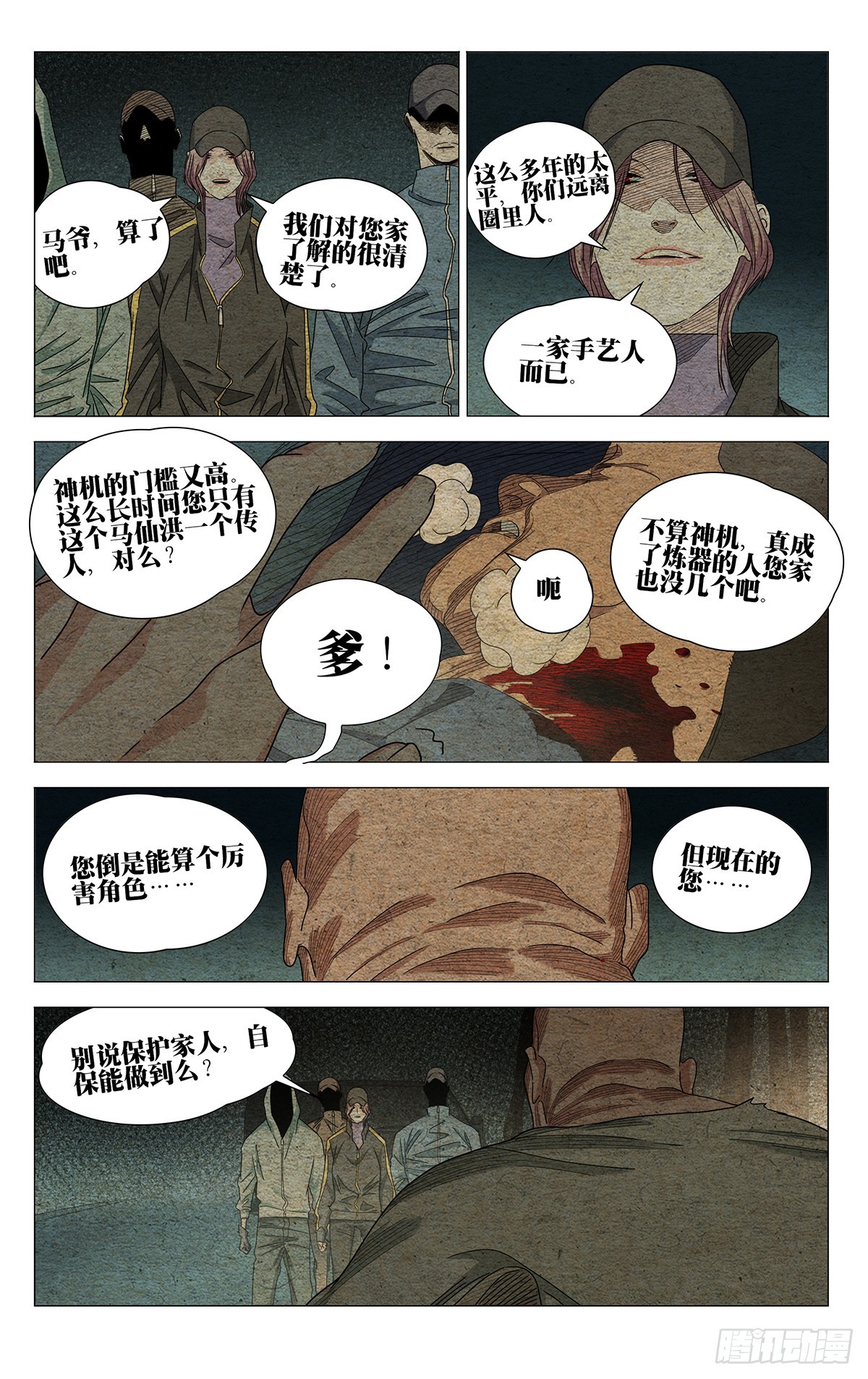一人之下 - 722 歸還 - 4