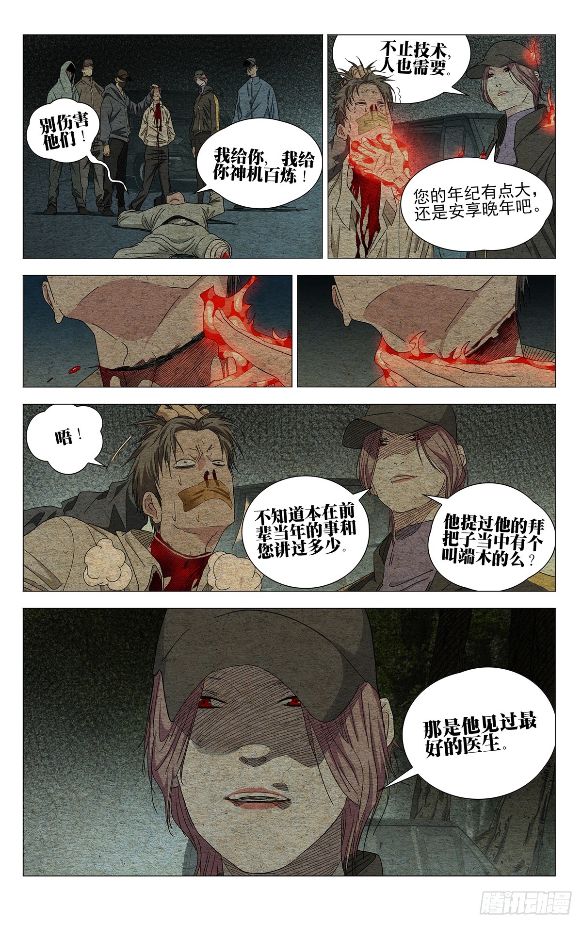 一人之下 - 722 歸還 - 2