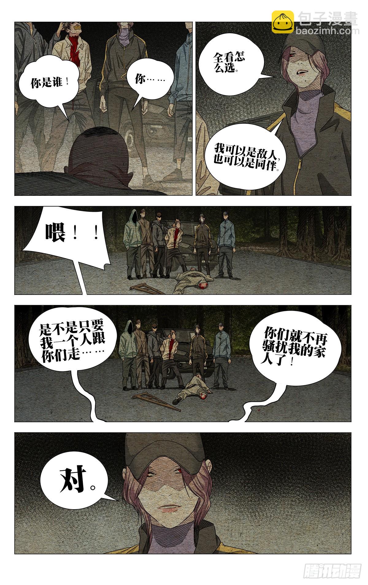 一人之下 - 722 歸還 - 3