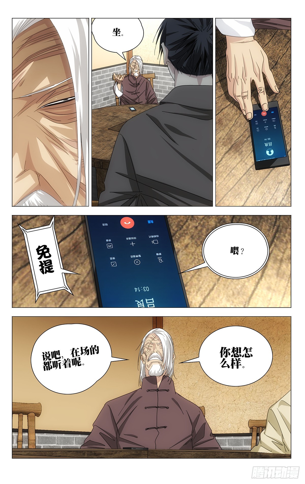 一人之下 - 724 攤牌 - 2