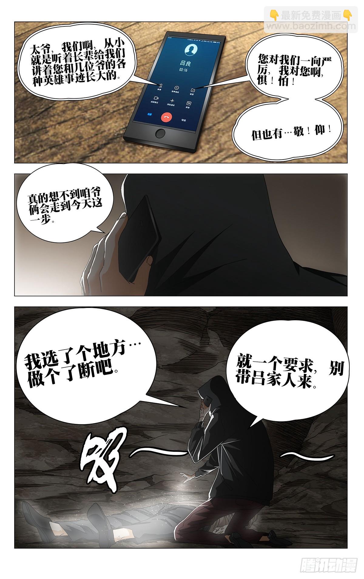 一人之下 - 724 攤牌 - 3