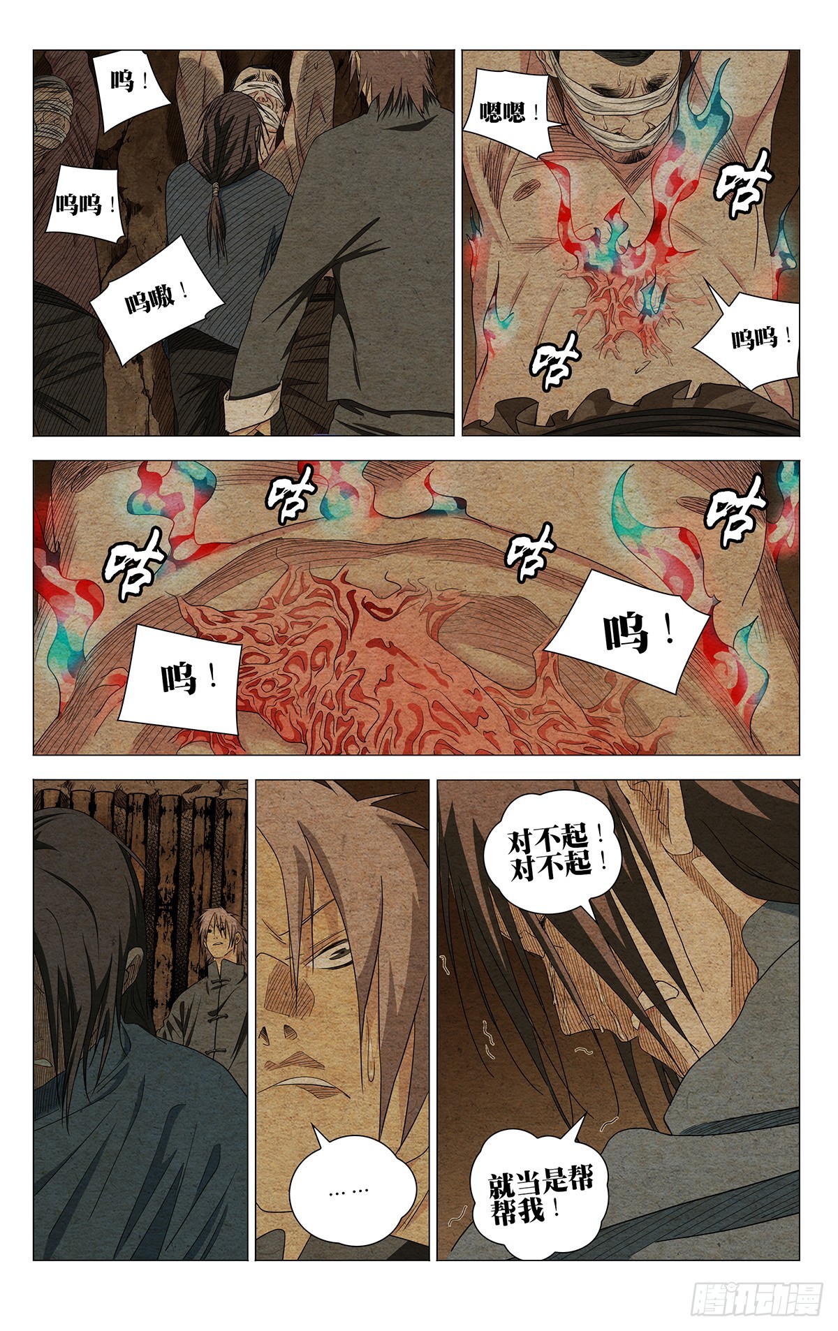 736 出格-第771话