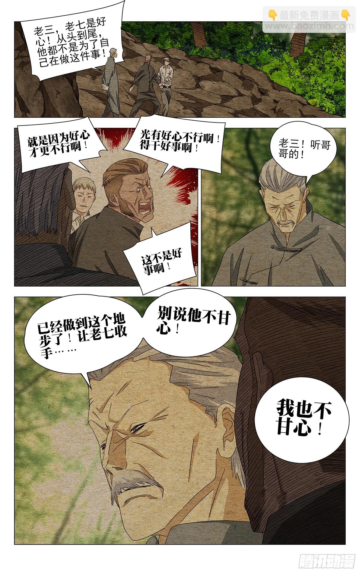 736 出格-第771话