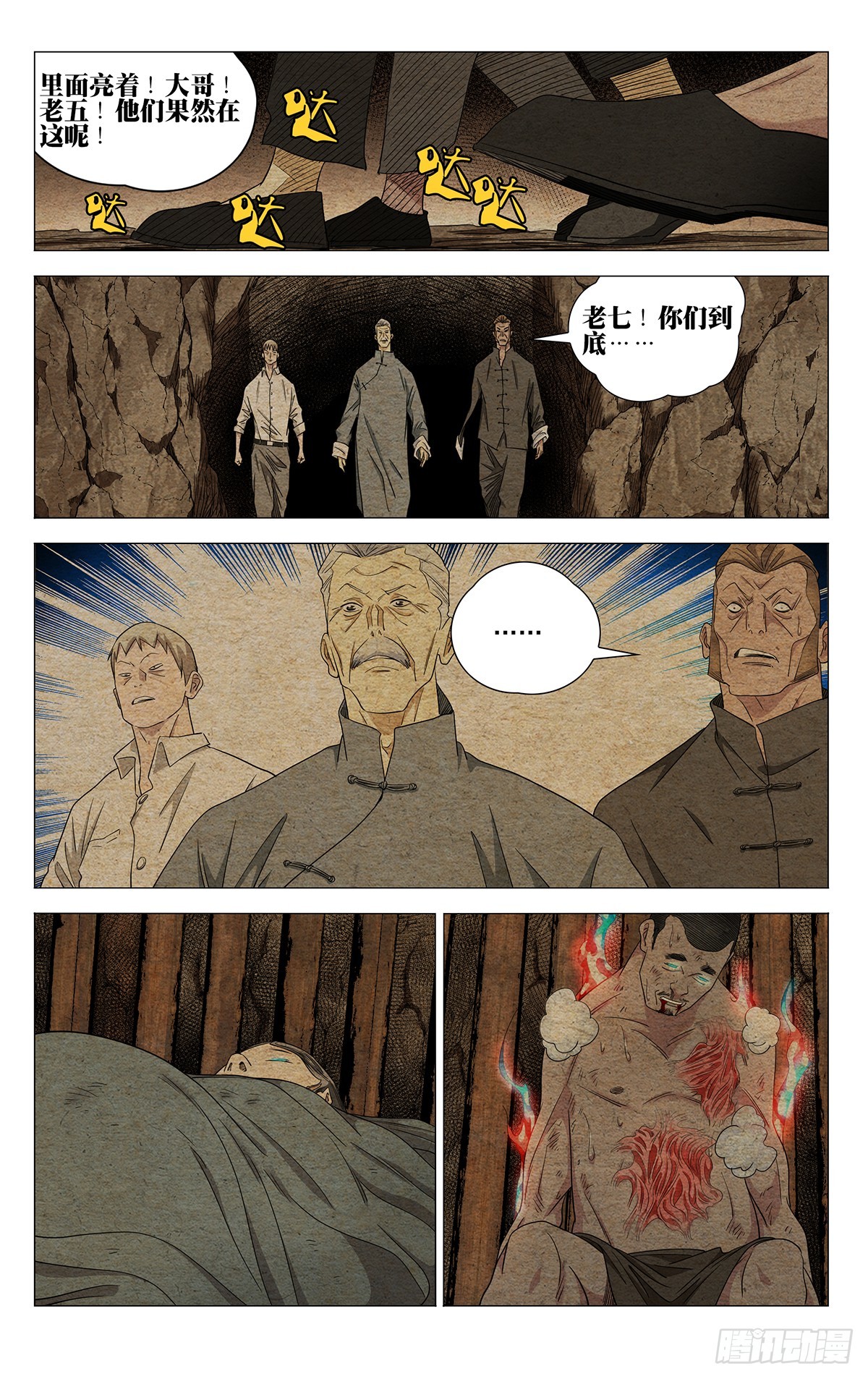 736 出格-第771话