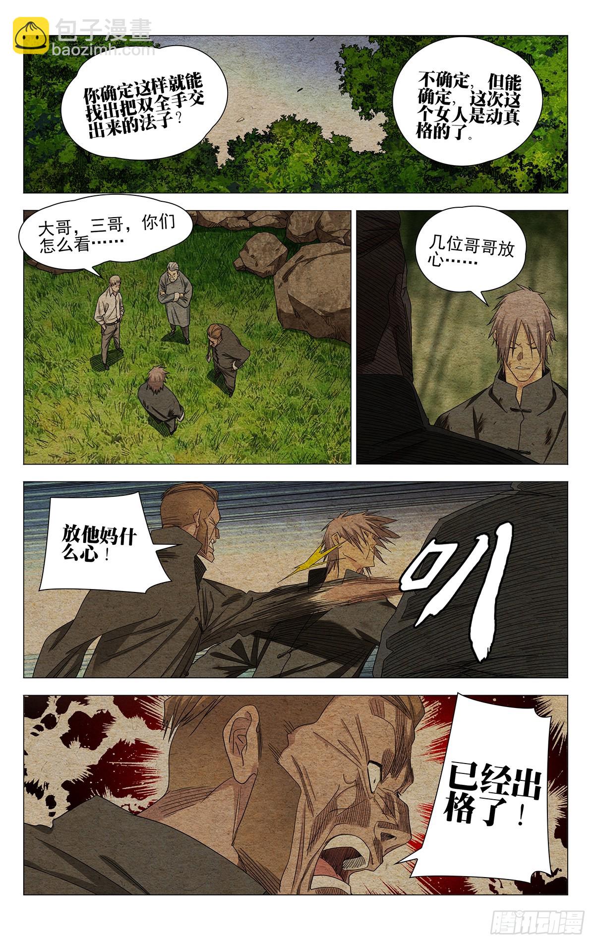 736 出格-第771话