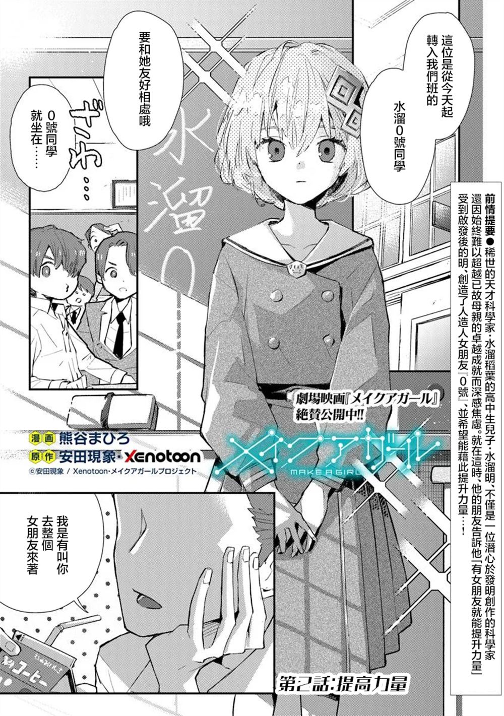 伊人制造 - 第2話 - 1