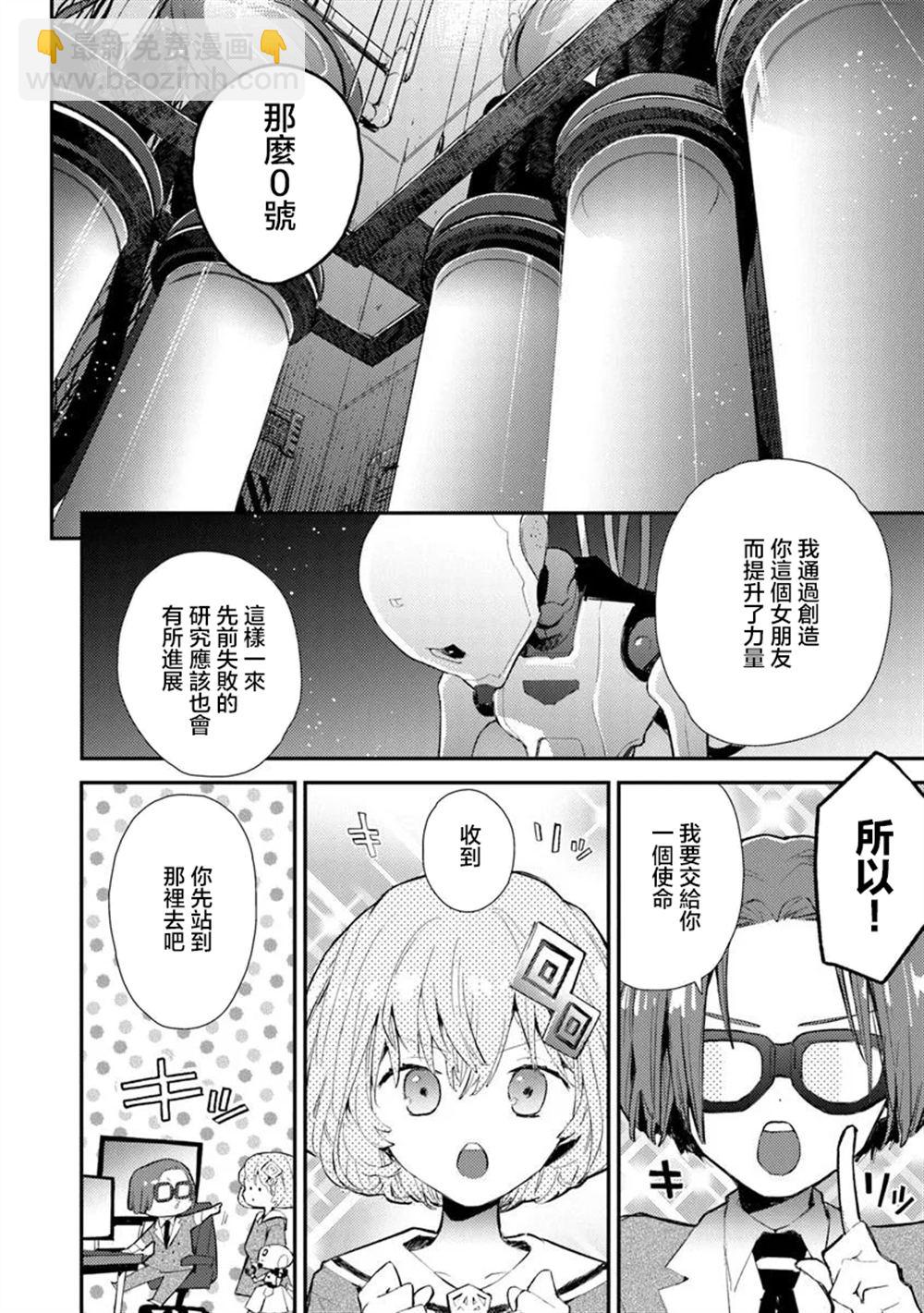 伊人制造 - 第2話 - 4