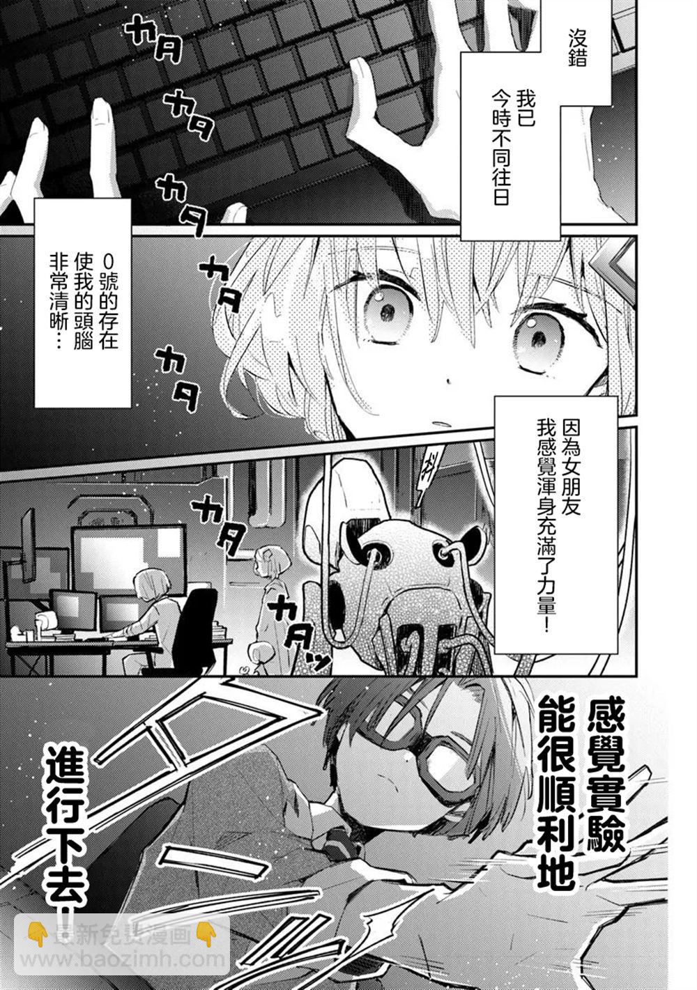 伊人制造 - 第2話 - 5