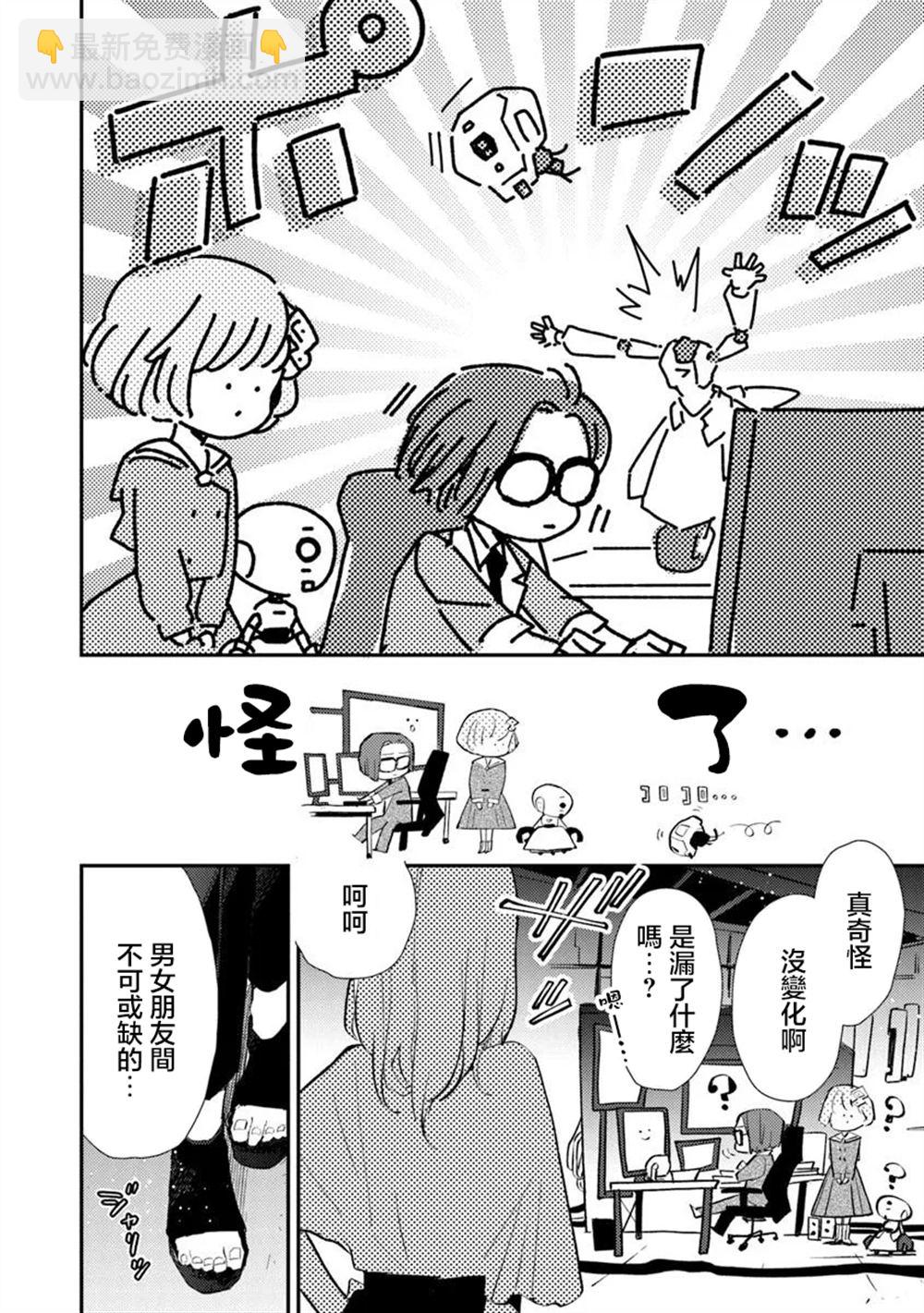 伊人制造 - 第2話 - 6