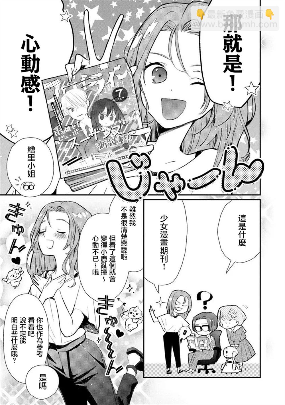 伊人制造 - 第2話 - 1