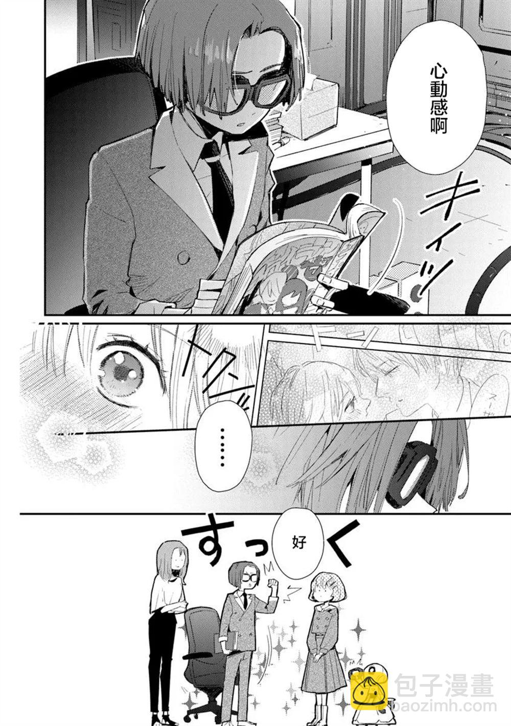 伊人制造 - 第2話 - 2