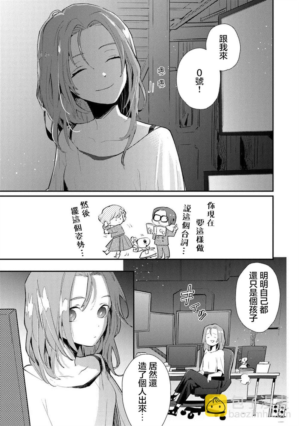 伊人制造 - 第2話 - 3